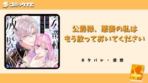 公爵様、悪妻の私はもう放っておいてください