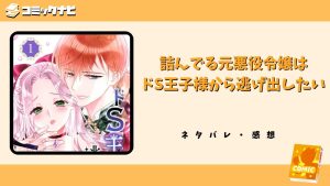 詰んでる元悪役令嬢はドS王子様から逃げ出したい