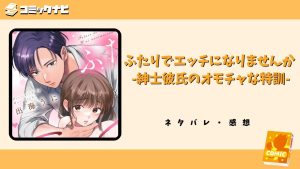 ふたりでエッチになりませんか -紳士彼氏のオモチャな特訓-