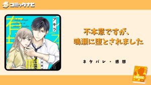 不本意ですが、鳴瀬に堕とされました