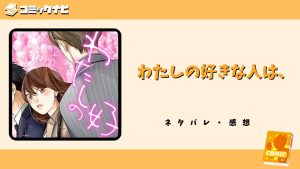 わたしの好きな人は、