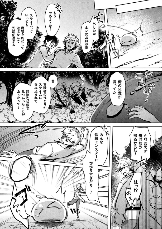 漫画『成長するスライム・リベリオン【単話】』を無料で読む方法紹介！hitomiやモモンガでも配信されてる？