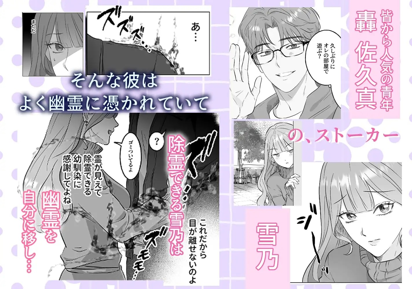 漫画『幽霊にもモテちゃう轟くんに囚われHされちゃってます』を無料で読む方法紹介！hitomiやモモンガでも配信されてる？