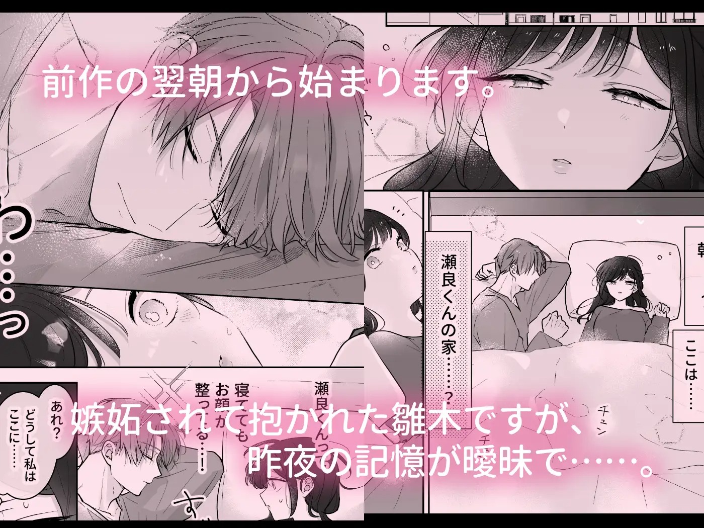 漫画『瀬良くんの玩具になりました2〜両片思い編〜』を無料で読む方法紹介！hitomiやモモンガでも配信されてる？