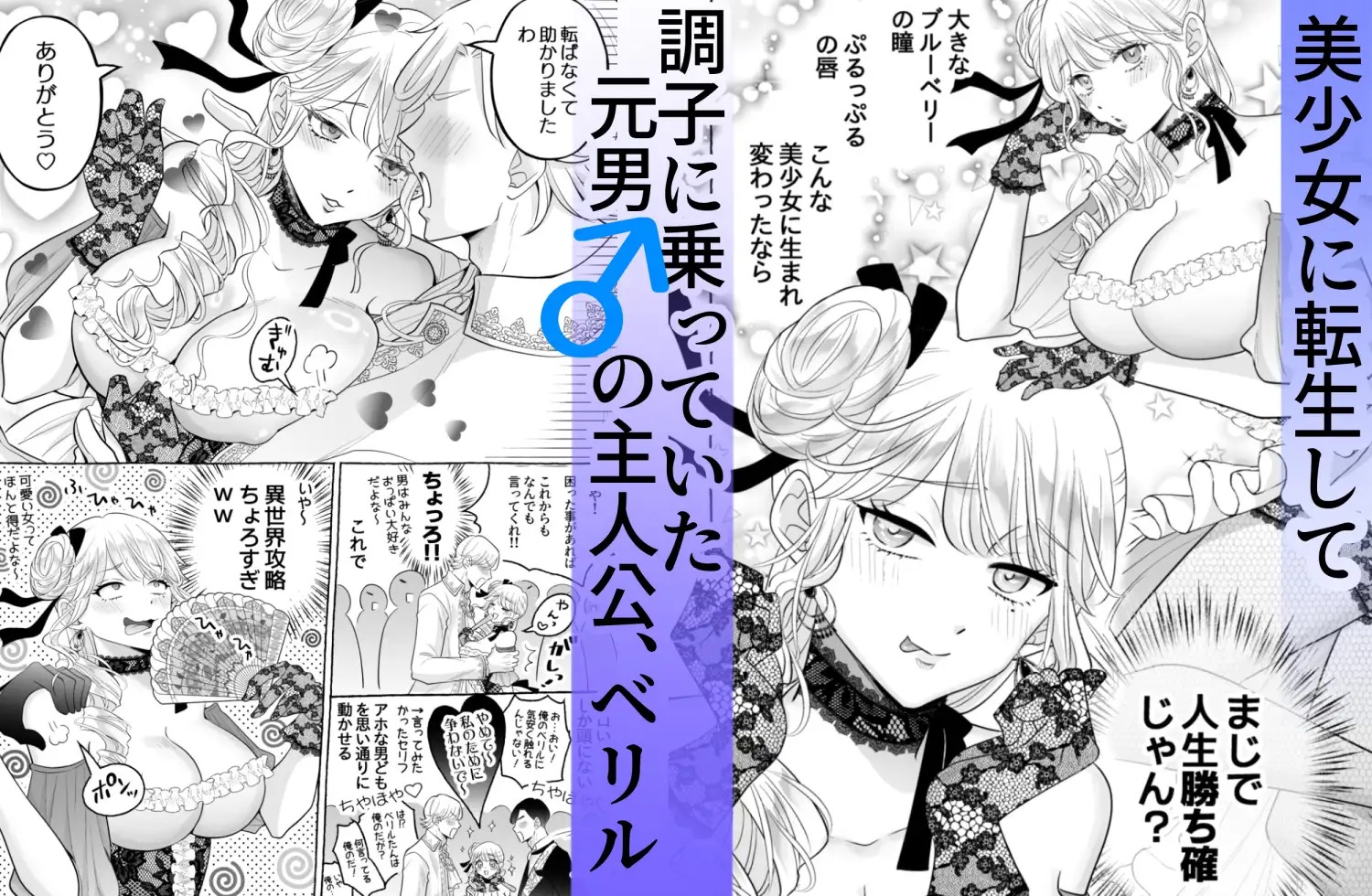 漫画『しくじりTS悪役令嬢の末路は…～着床するまで終わらない！?異世界でハイカーストメンズ3人に溺愛・執着・監禁・孕ませ快楽H～』を無料で読む方法紹介！hitomiやモモンガでも配信されてる？