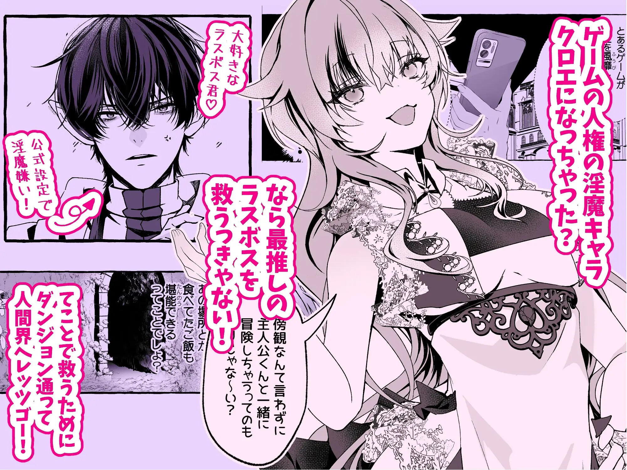 漫画『救済予定は溺愛執着！?〜最推しラスボスからのヤバい執着、想像以上！〜』を無料で読む方法紹介！hitomiやモモンガでも配信されてる？