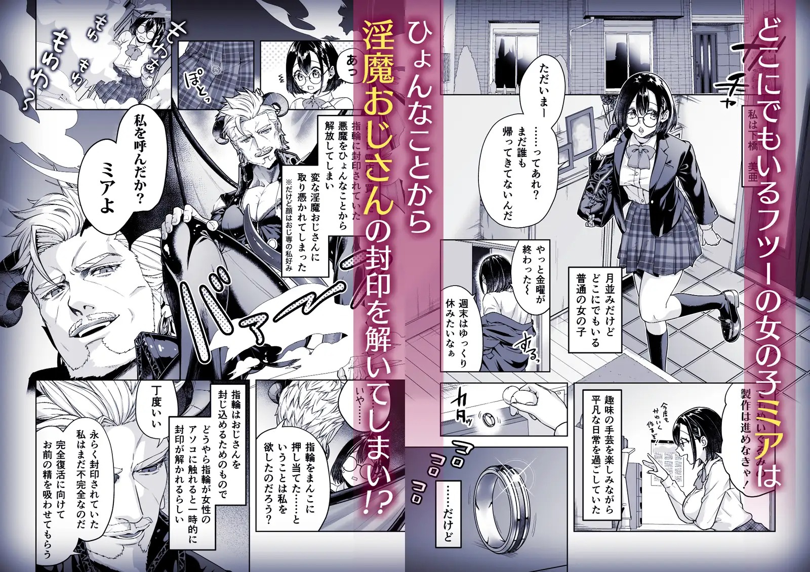 漫画『淫魔おじさんとJK』を無料で読む方法紹介！hitomiやモモンガでも配信されてる？