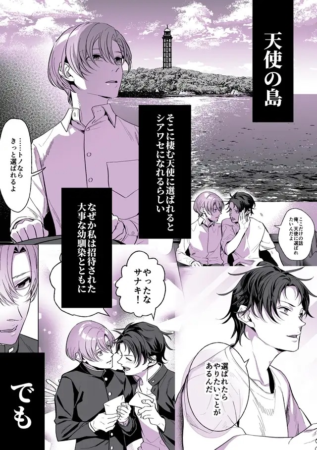 漫画『甘サド天使のいうとおり2』を無料で読む方法紹介！hitomiやモモンガでも配信されてる？