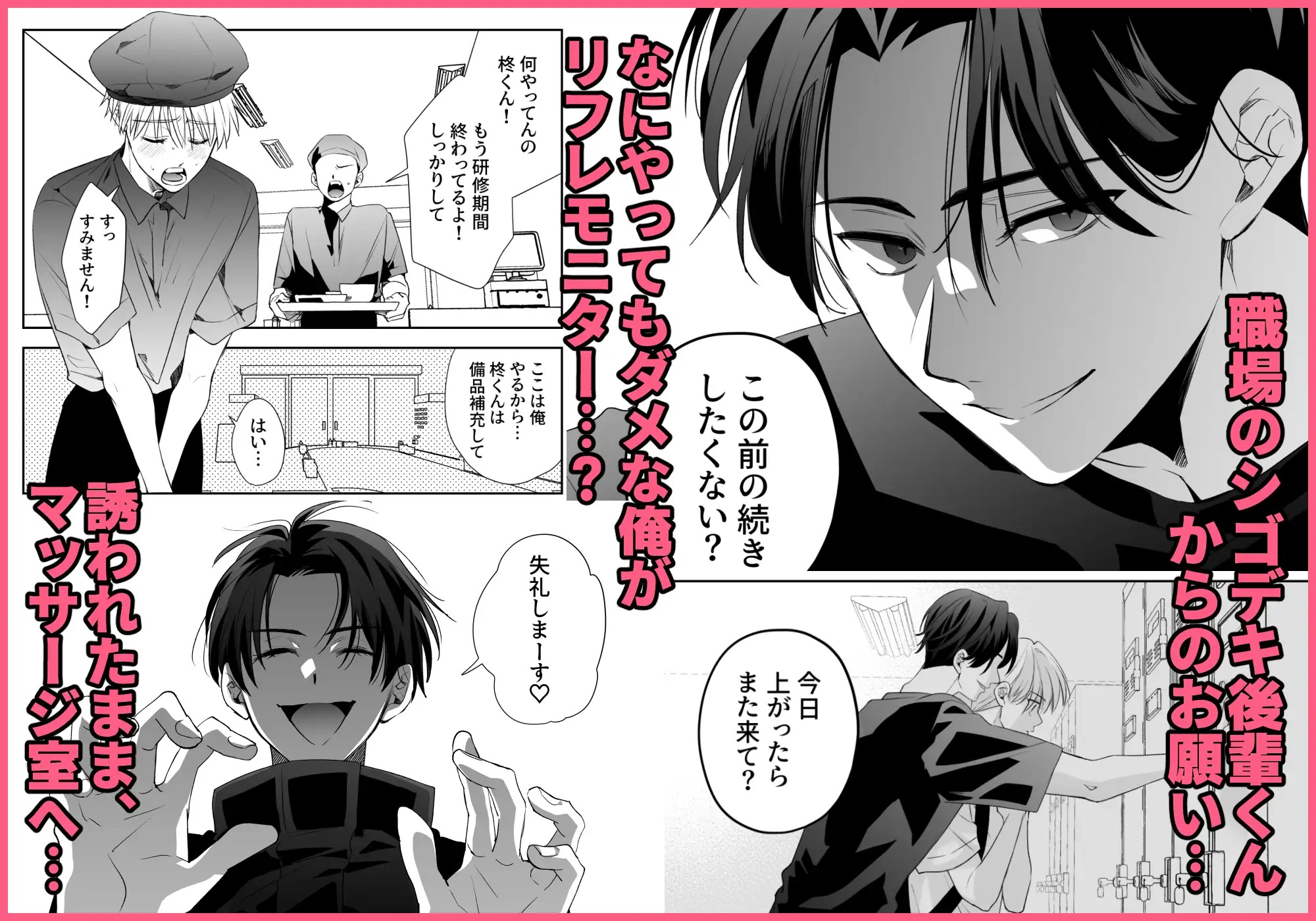 漫画『後輩君のリフレモニターを引き受けたら性感マッサージでトロトロにされちゃって…』を無料で読む方法紹介！hitomiやモモンガでも配信されてる？