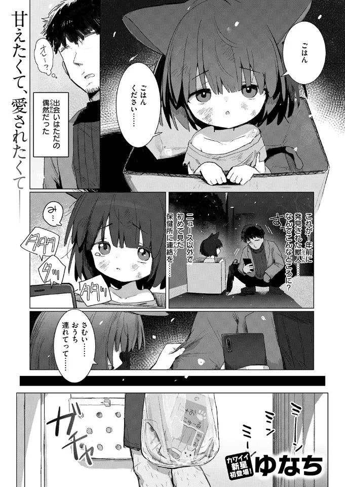 漫画『拾い猫』を無料で読む方法紹介！hitomiやモモンガでも配信されてる？