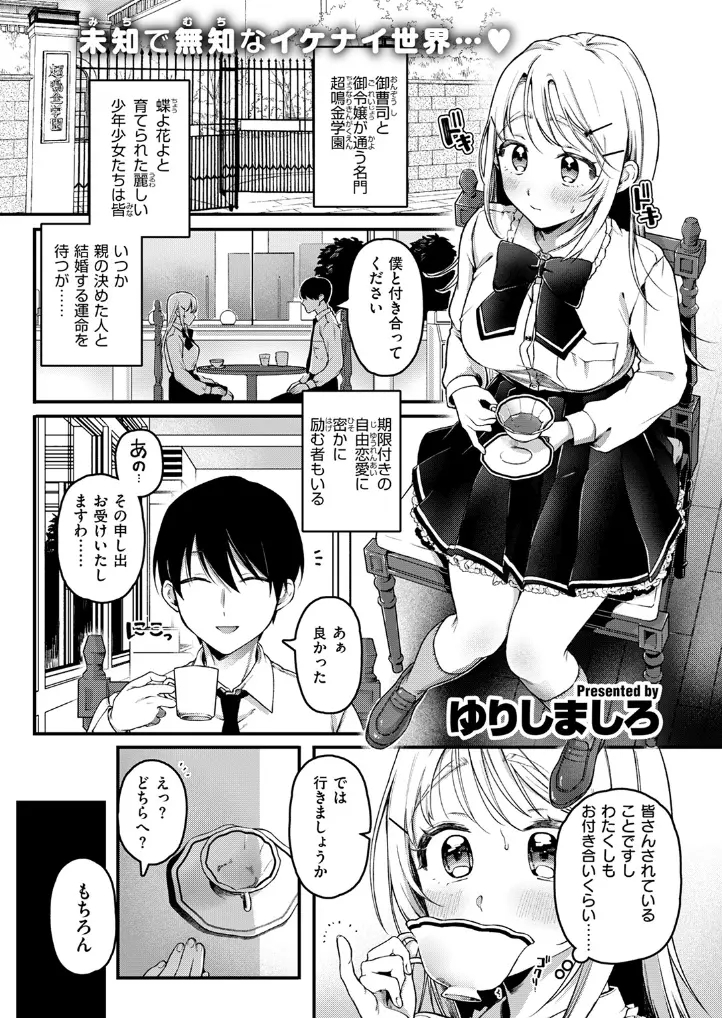漫画『寧々子のまねごと』を無料で読む方法紹介！hitomiやモモンガでも配信されてる？