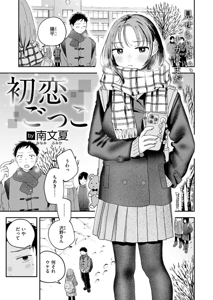 漫画『初恋ごっこ』を無料で読む方法紹介！hitomiやモモンガでも配信されてる？
