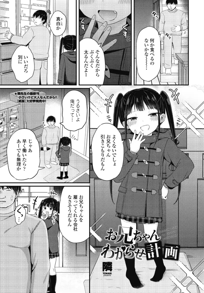漫画『お兄ちゃんわからせ計画』を無料で読む方法紹介！hitomiやモモンガでも配信されてる？