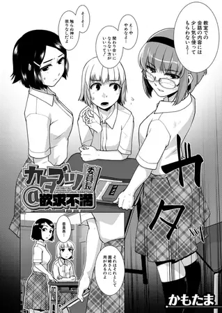 漫画『カタブツ委員長＠欲求不満』を無料で読む方法紹介！hitomiやモモンガでも配信されてる？