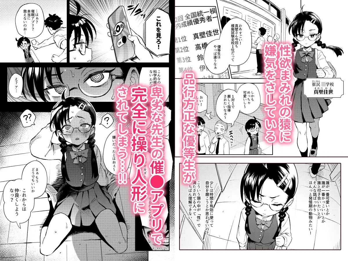 漫画『Hが嫌いな委員長が催〇調教されて雌にされる』を無料で読む方法紹介！hitomiやモモンガでも配信されてる？