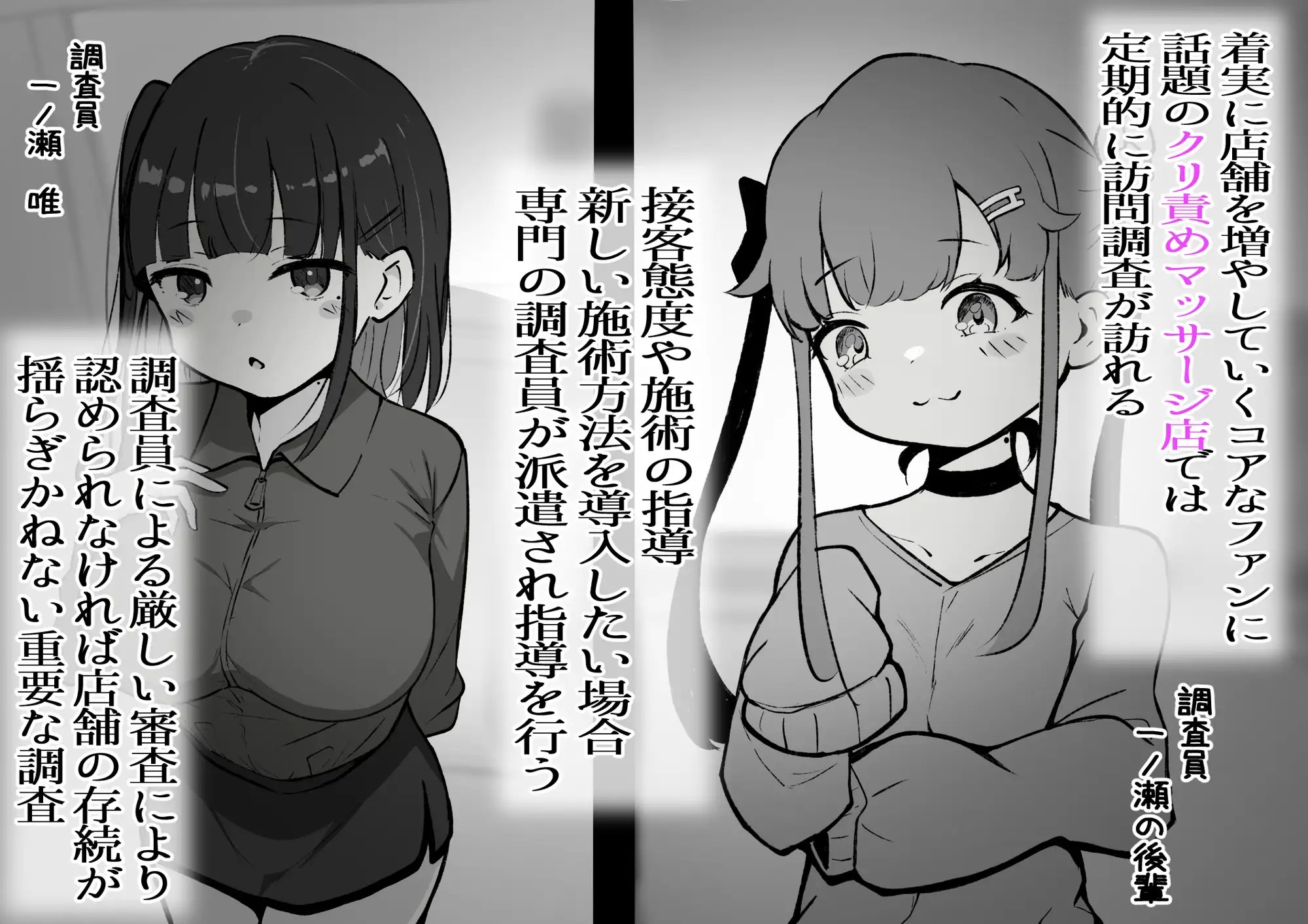 漫画『クリ責め特化のマッサージ屋さん～店舗視察編～』を無料で読む方法紹介！hitomiやモモンガでも配信されてる？