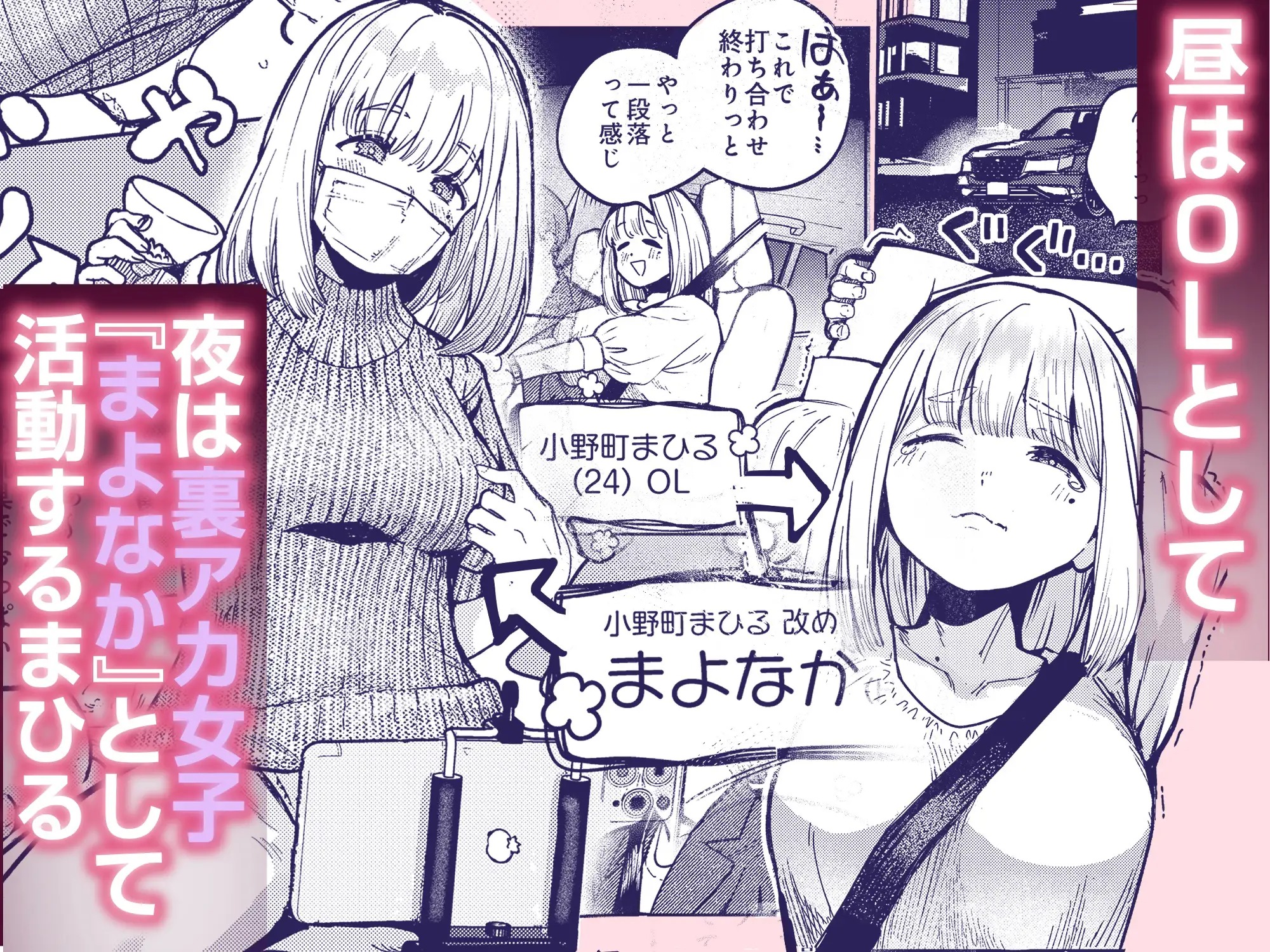 漫画『後輩に、裏アカ女子がバレまして』を無料で読む方法紹介！hitomiやモモンガでも配信されてる？
