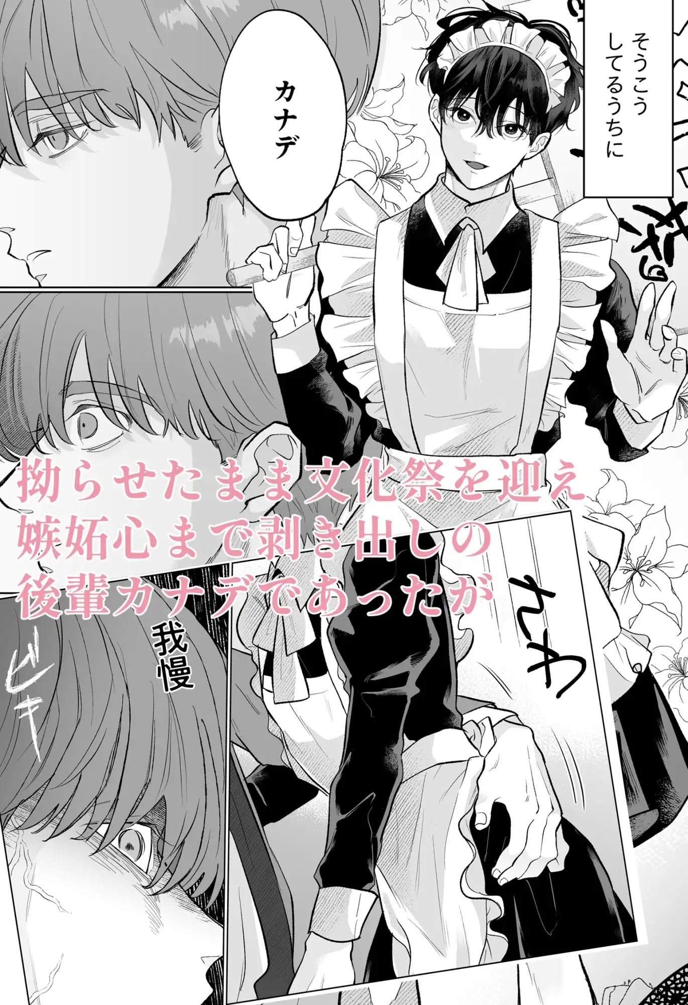 漫画『男たらしの先輩とノンケの俺2』を無料で読む方法紹介！hitomiやモモンガでも配信されてる？