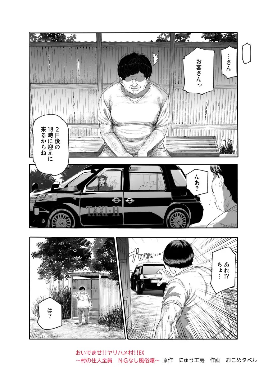 漫画『おいでませヤリハメ村EX 〜村の住人全員NGなし風俗嬢〜』を無料で読む方法紹介！hitomiやモモンガでも配信されてる？