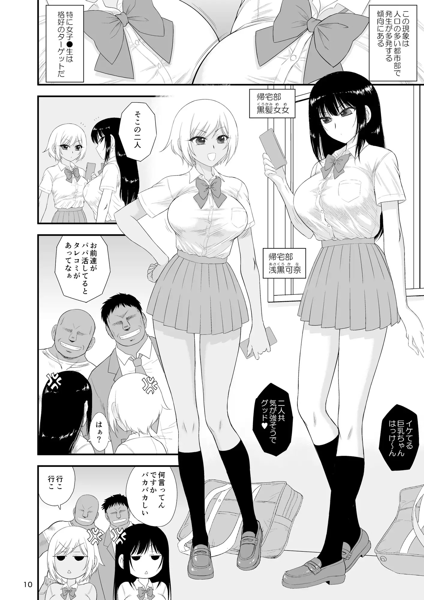 漫画『今更なんですが女の子はいつも狙われています』を無料で読む方法紹介！hitomiやモモンガでも配信されてる？