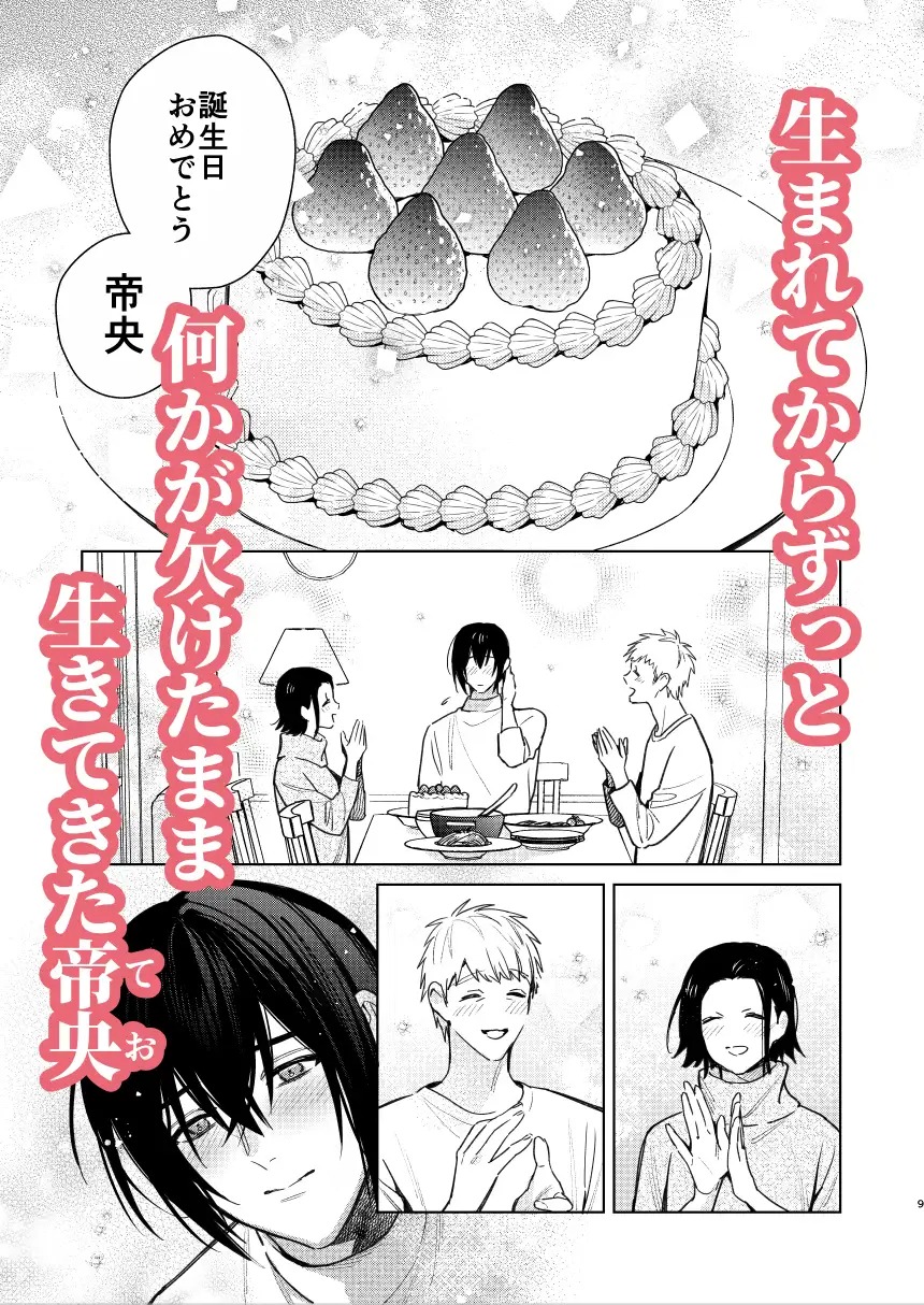 漫画『転生モブはBLゲーの世界でハメられ攻略されました!?(7)【転生編】』を無料で読む方法紹介！hitomiやモモンガでも配信されてる？