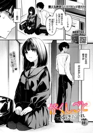 漫画『かくしごと』を無料で読む方法紹介！hitomiやモモンガでも配信されてる？