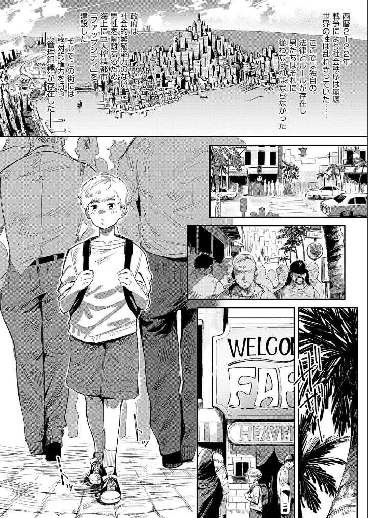 漫画『The FAP City』を無料で読む方法紹介！hitomiやモモンガでも配信されてる？