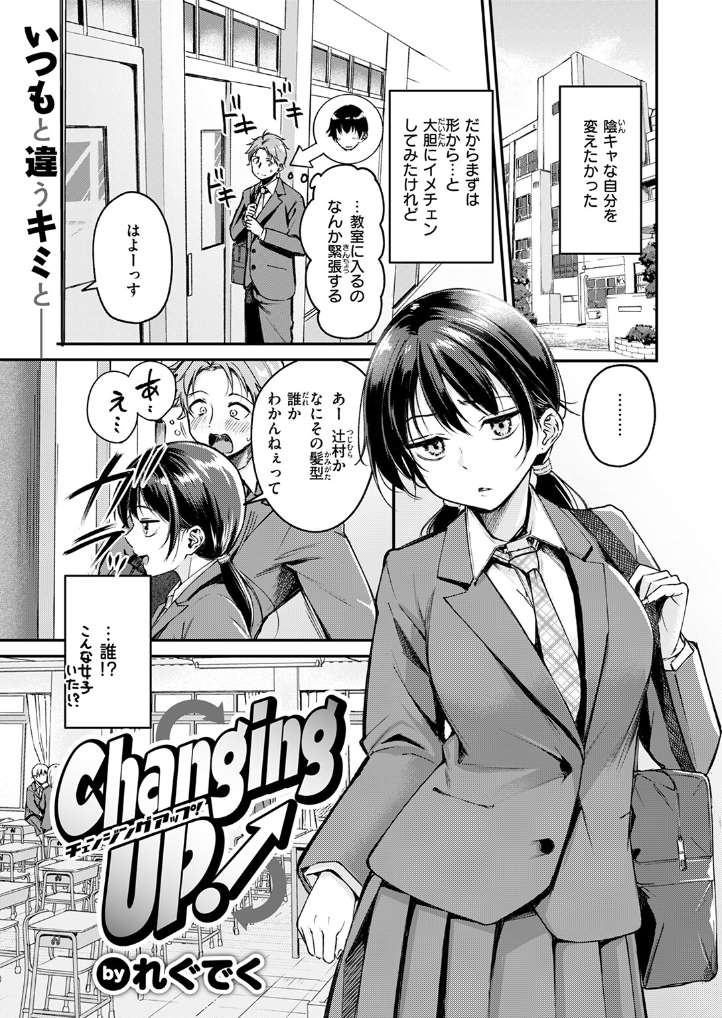 漫画『Changing UP!』を無料で読む方法紹介！hitomiやモモンガでも配信されてる？