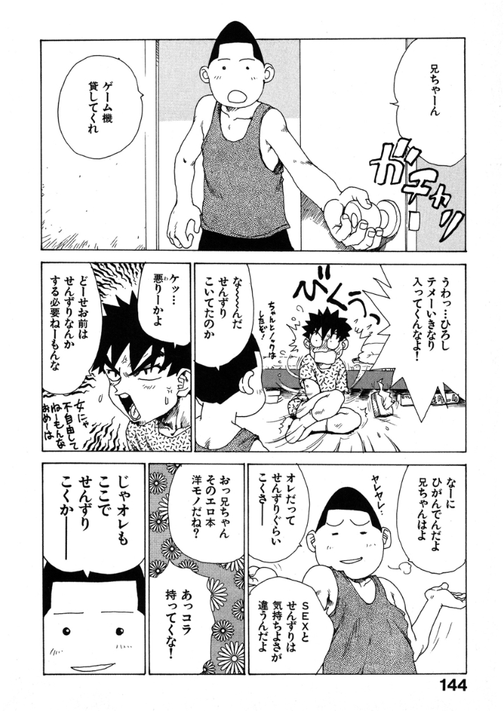 漫画『短小物語』を無料で読む方法紹介！hitomiやモモンガでも配信されてる？