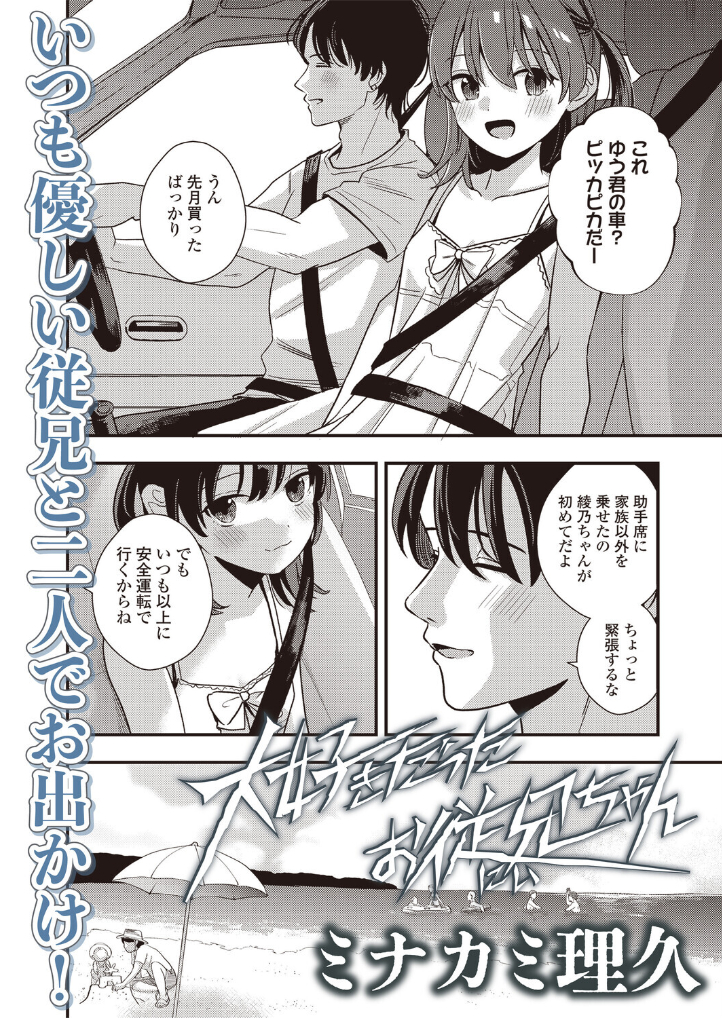 漫画『大好きだったお従兄ちゃん』を無料で読む方法紹介！hitomiやモモンガでも配信されてる？