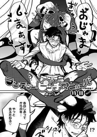 漫画『ランデヴー・ピッチ・マニューバ』を無料で読む方法紹介！hitomiやモモンガでも配信されてる？