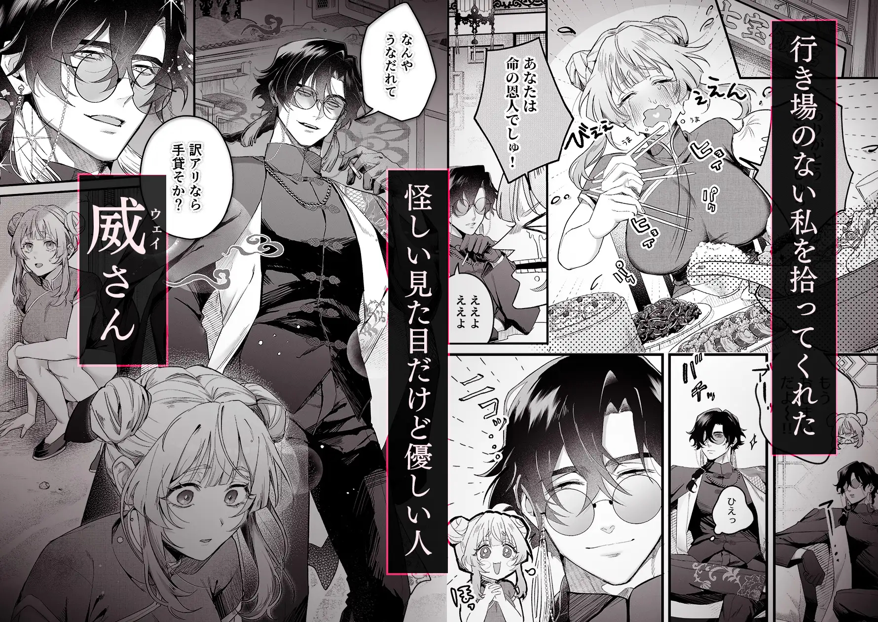 漫画「九龍艶舞 ～「体で返せ」ドSマフィアとの絶対服従ペット生活が爛れ切ってる～」を無料で読む方法を紹介！