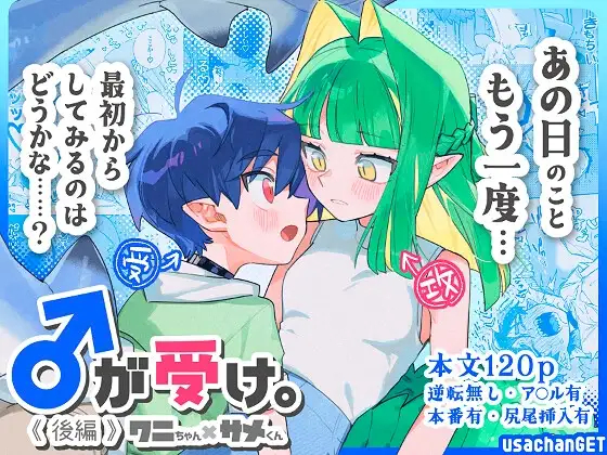 漫画「♂が受け。ワニちゃん×サメくん 後編」を無料で読む方法を紹介！