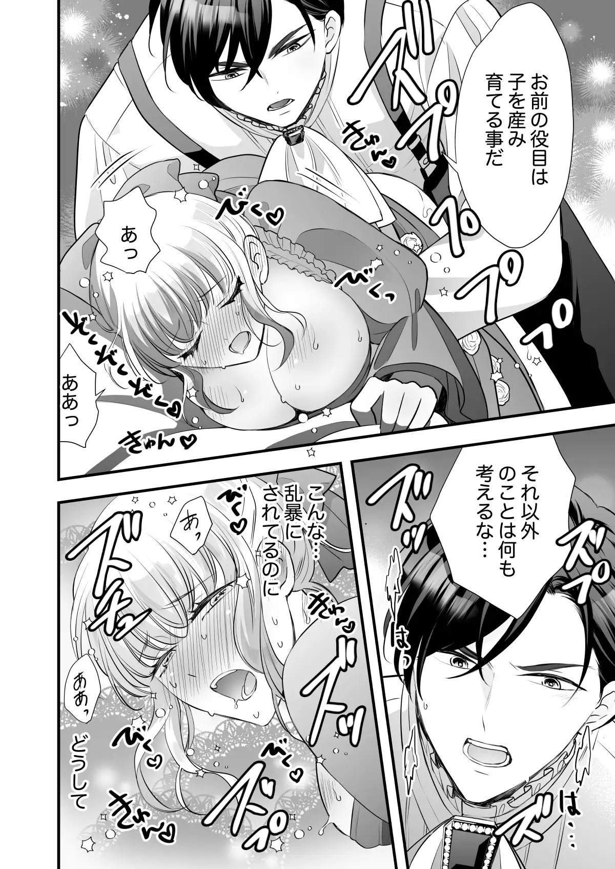 漫画「孕むまで抱くから覚悟しろ〜悪役令嬢に転生したら冷徹王子の溺愛ルートに突入しました!?〜」を無料で読む方法を紹介！