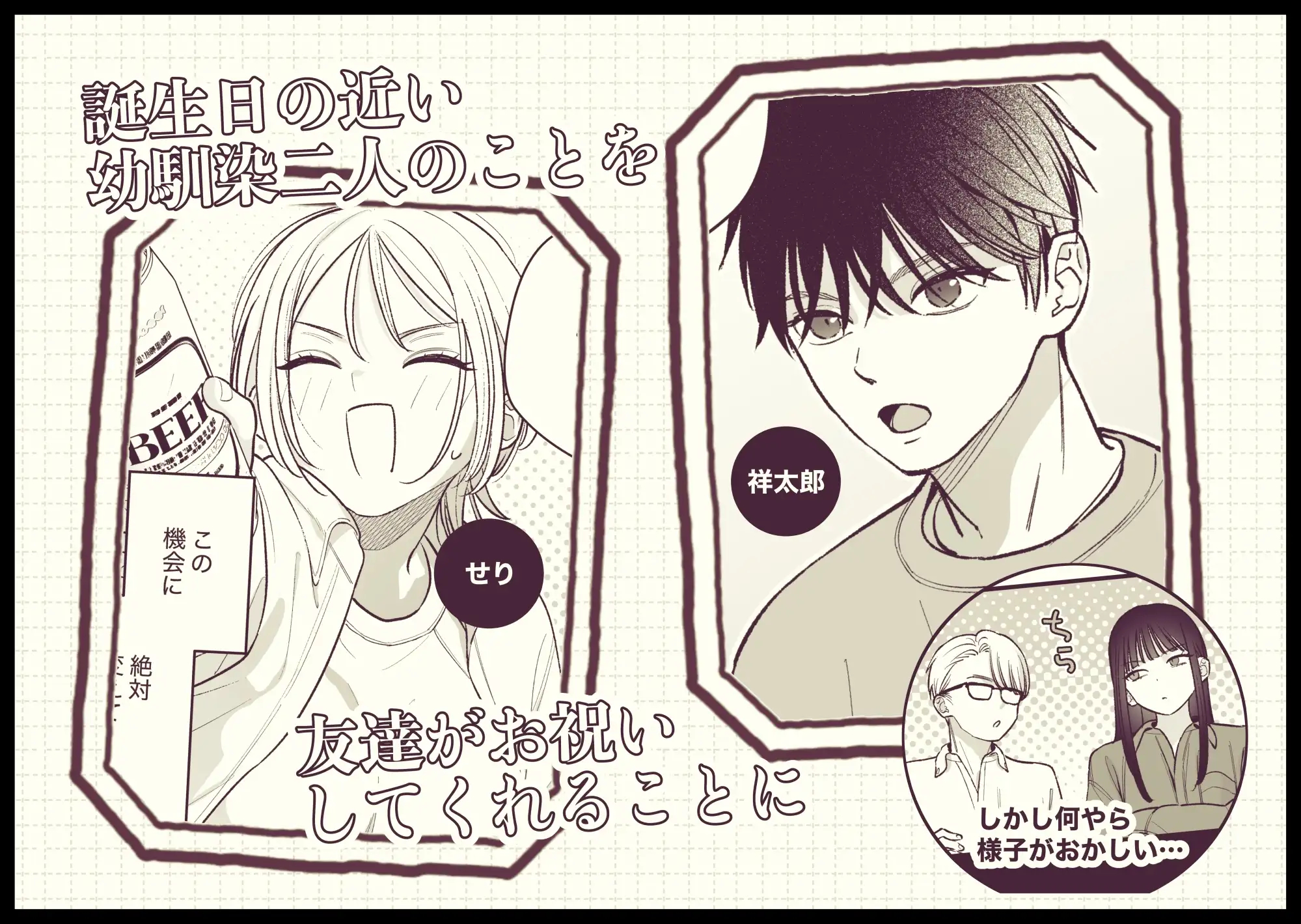 漫画「両片思い幼馴染ハタチの夜の話」を無料で読む方法を紹介！