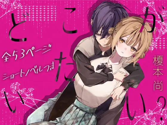 漫画「どこがいたい?」を無料で読む方法を紹介！