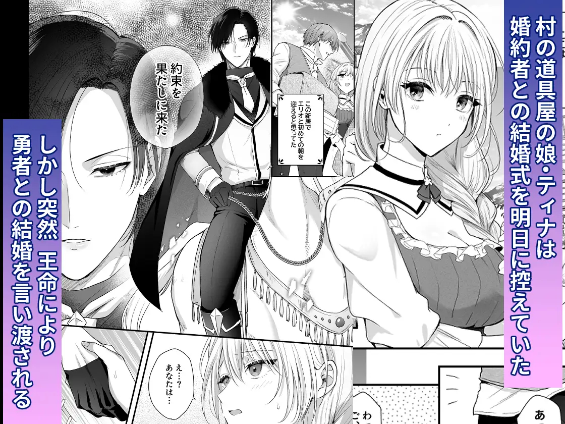 漫画「勇者の望む褒章は婚約者のいる村娘」を無料で読む方法を紹介！