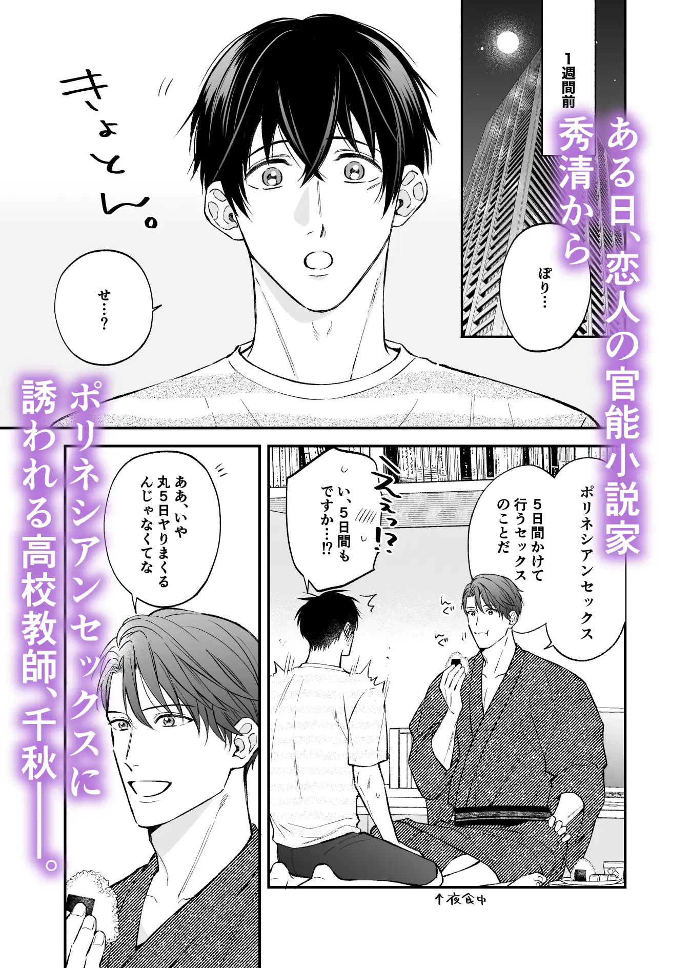 漫画「官能小説家と高校教師の5日間」を無料で読む方法を紹介！