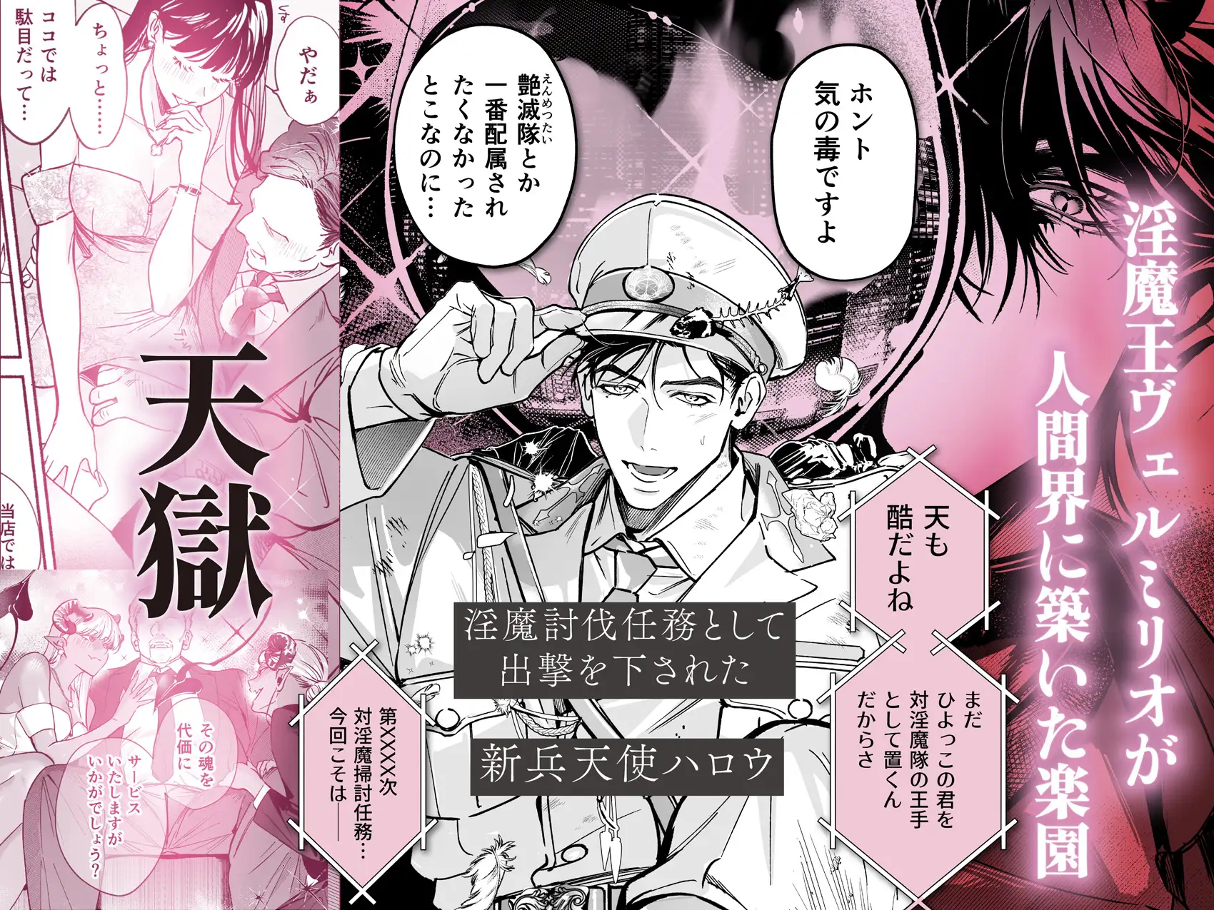 漫画「HALOVER【天獄のキスマーク】」を無料で読む方法を紹介！