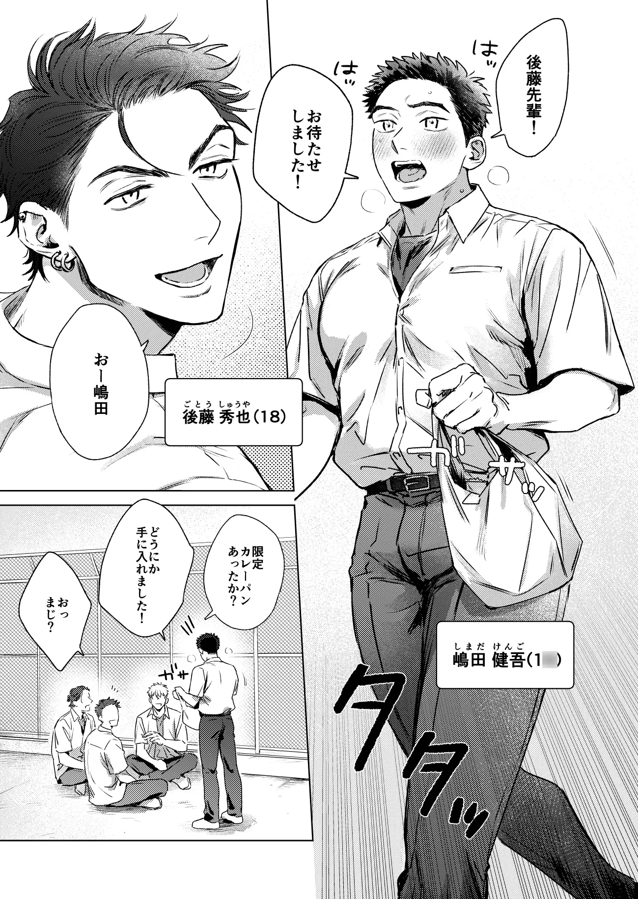 漫画「オナション男子」を無料で読む方法を紹介！