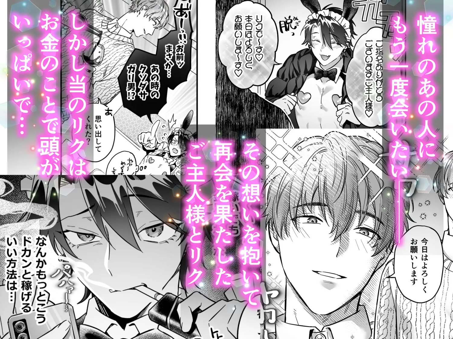 漫画「ナマイきっ♡メイド リクくん」を無料で読む方法を紹介！