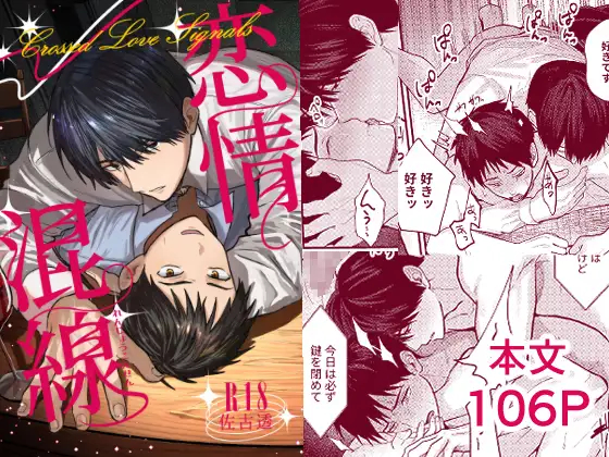 漫画「恋情混線」を無料で読む方法を紹介!