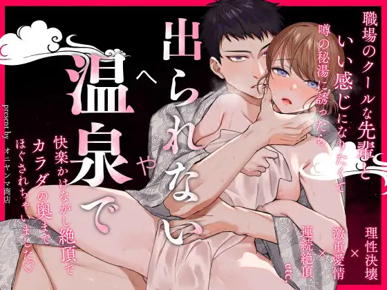 漫画「出られない温泉~理性決壊した先輩にカラダの奥までほぐされて~」を無料で読む方法を紹介!